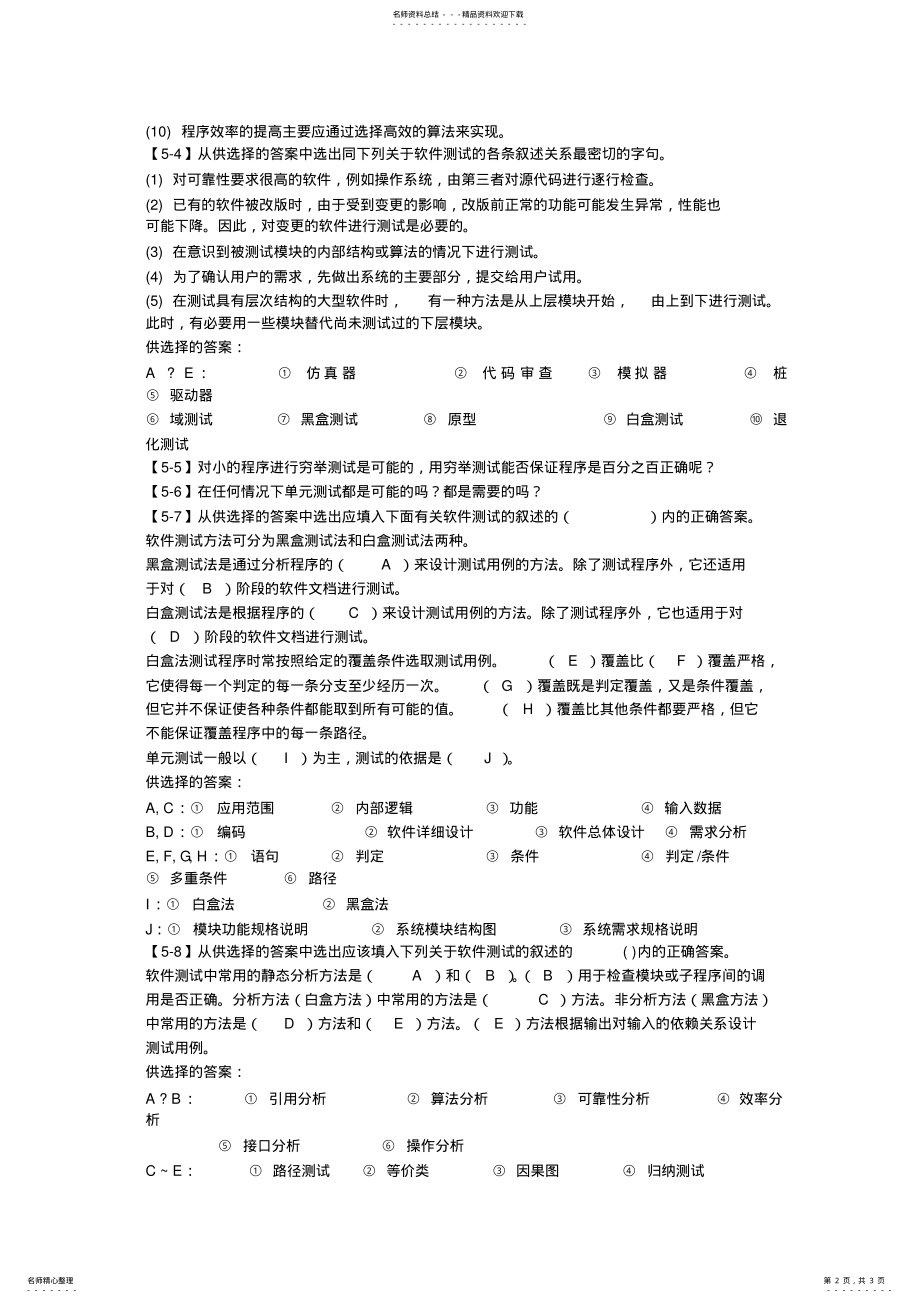 2022年2022年金蝶笔试题 .pdf_第2页