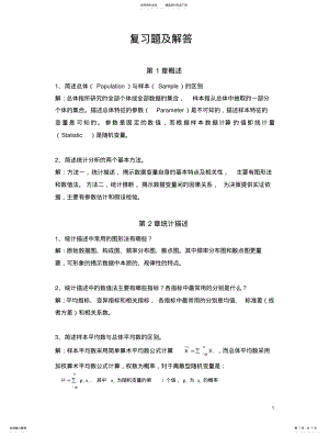 2022年2022年金融统计复习题 .pdf