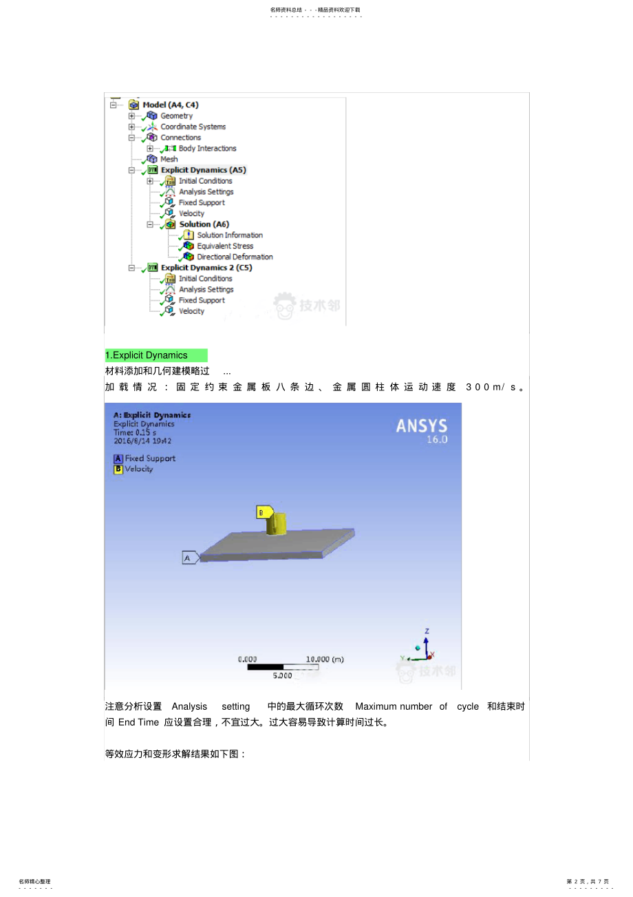 2022年ANSYS显示动力学分析实例 .pdf_第2页