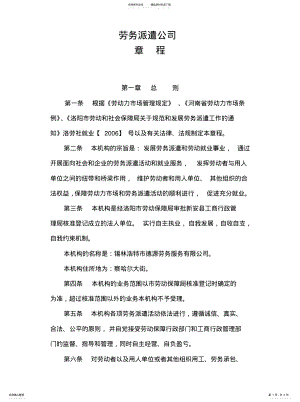 2022年派遣公司章程 2.pdf