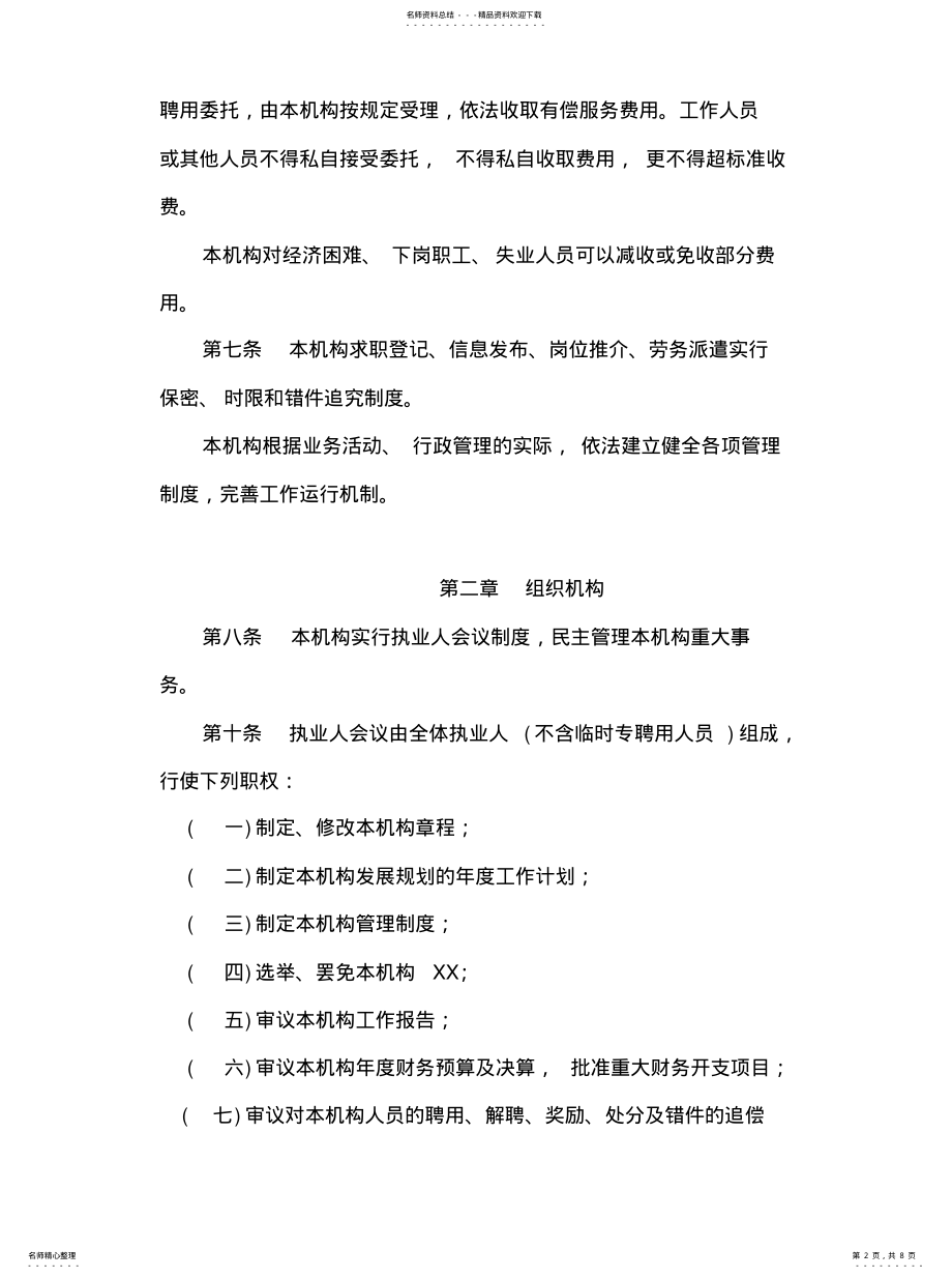 2022年派遣公司章程 2.pdf_第2页