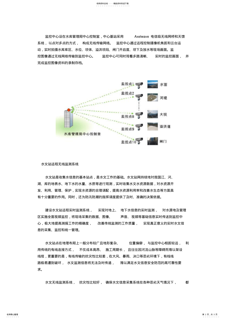 2022年水利行业监控系统解决方案 .pdf_第2页