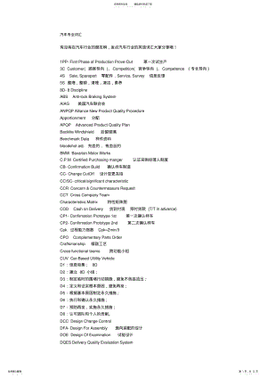 2022年汽车专业词汇 .pdf