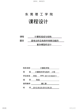 2022年2022年计算机组成 2.pdf