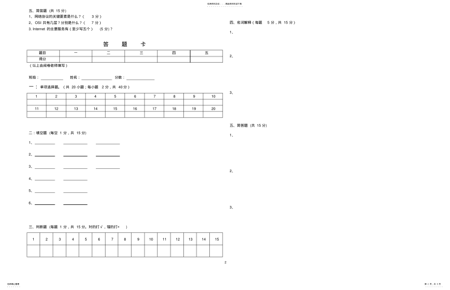 2022年2022年计算机网络基础A试题及答案 .pdf_第2页