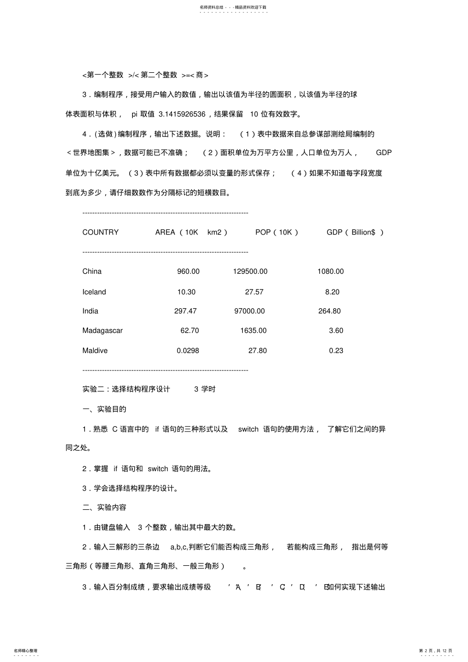 2022年C语言上机 .pdf_第2页