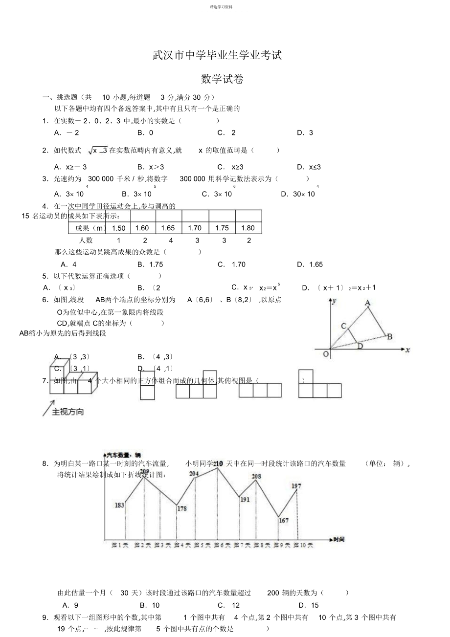 2022年湖北武汉中考数学试卷及答案.docx_第1页