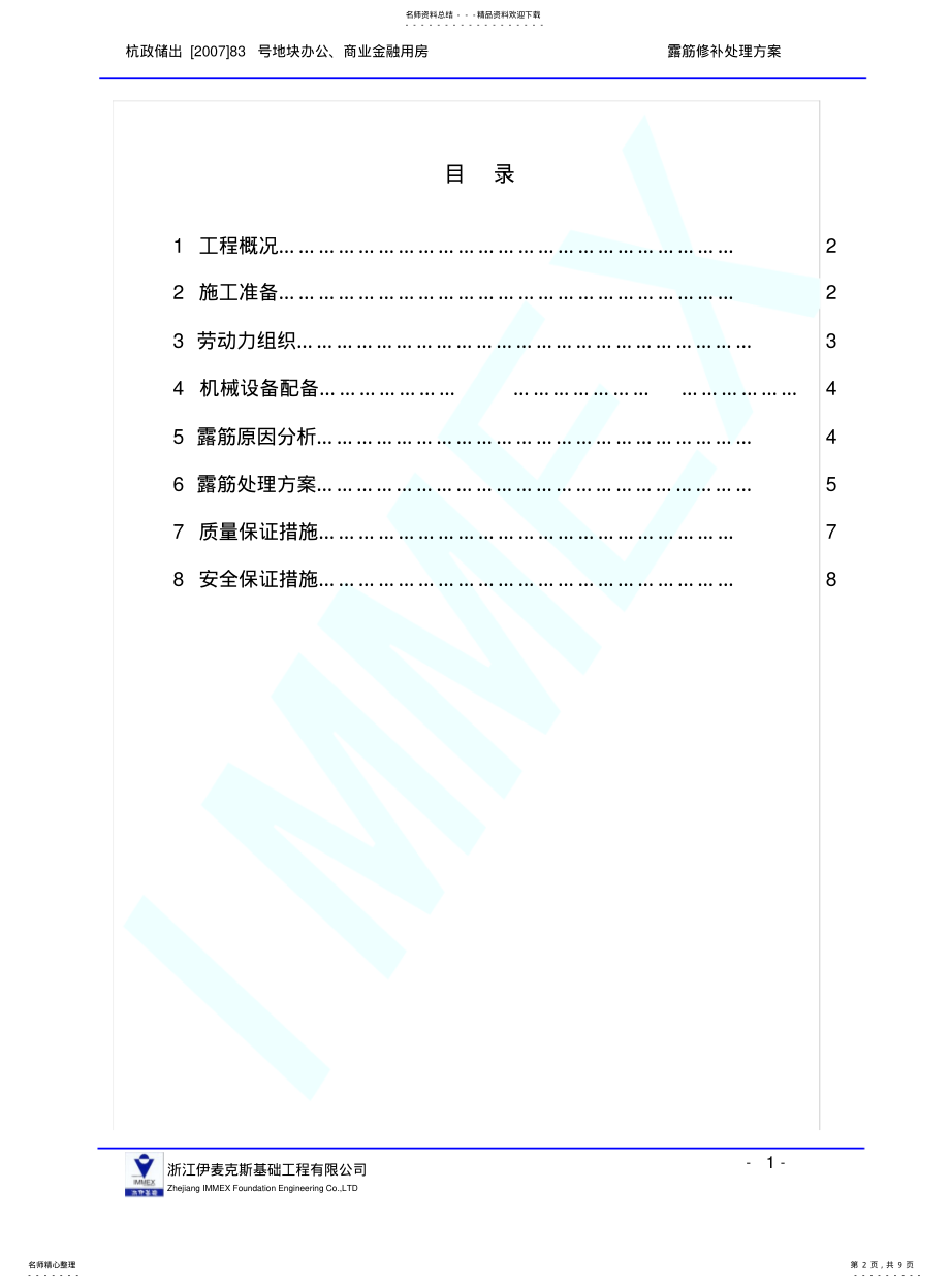 2022年2022年露筋修补处理方案 .pdf_第2页