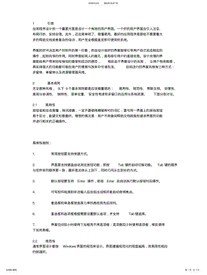 2022年2022年界面测试软件测试资料大全 2.pdf