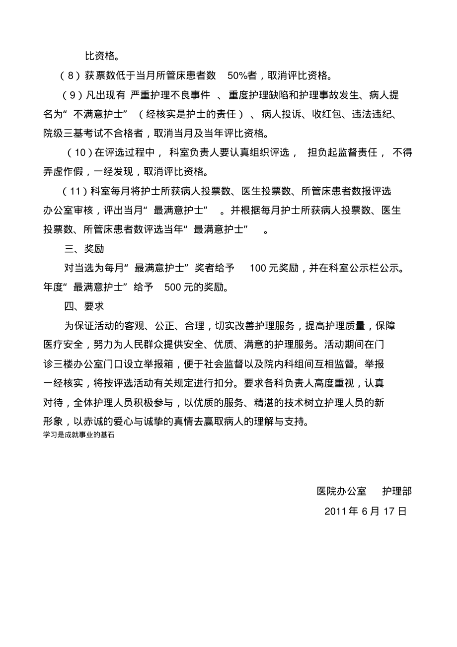 最满意护士评比方案.pdf_第2页