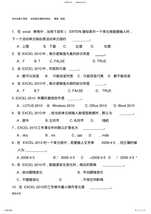 2022年2022年计算机基础试题及答案 2.pdf