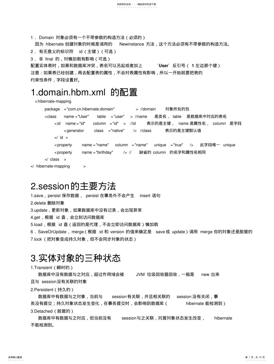 2022年hibernate学习笔记 .pdf_第1页