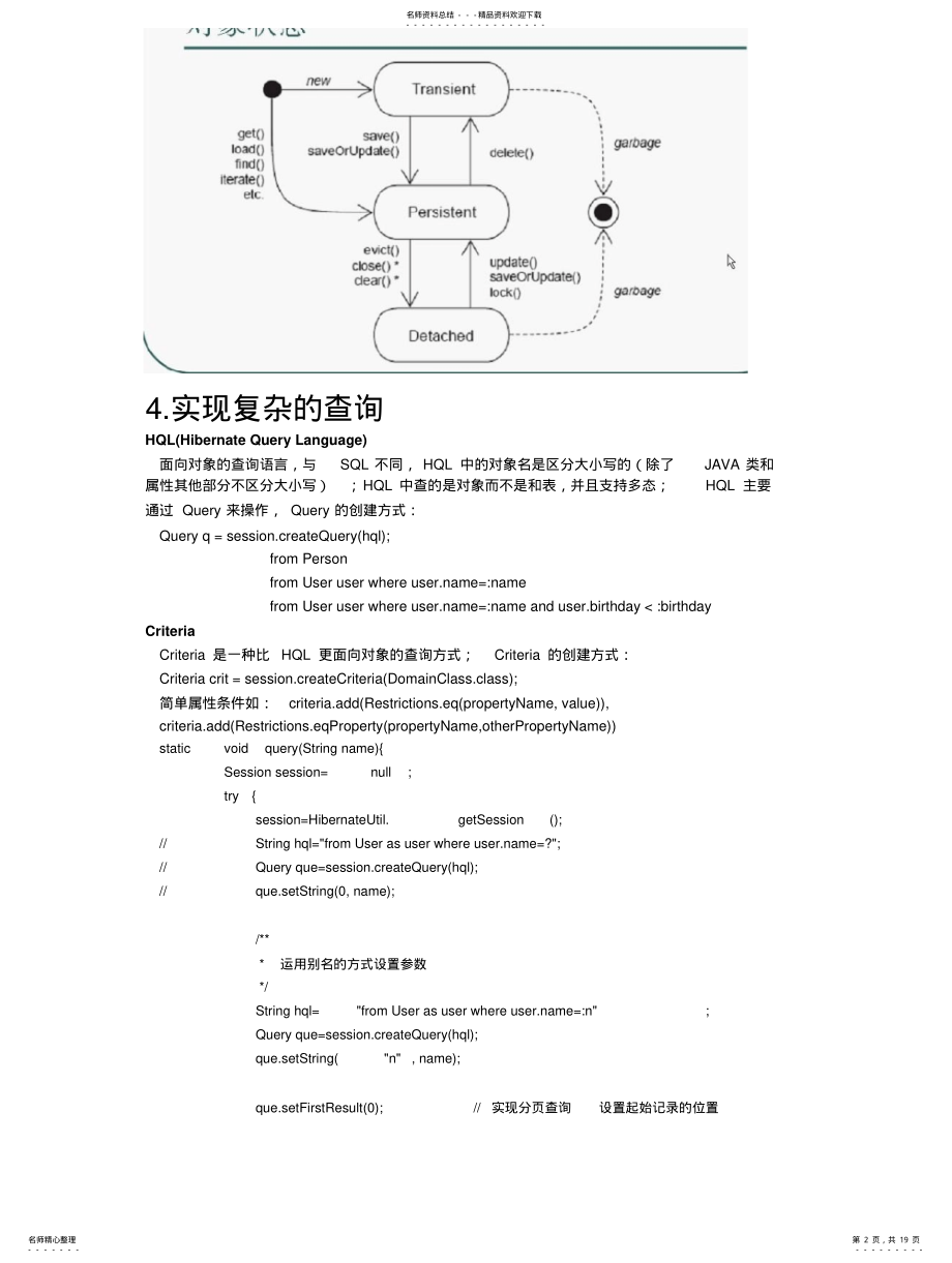 2022年hibernate学习笔记 .pdf_第2页