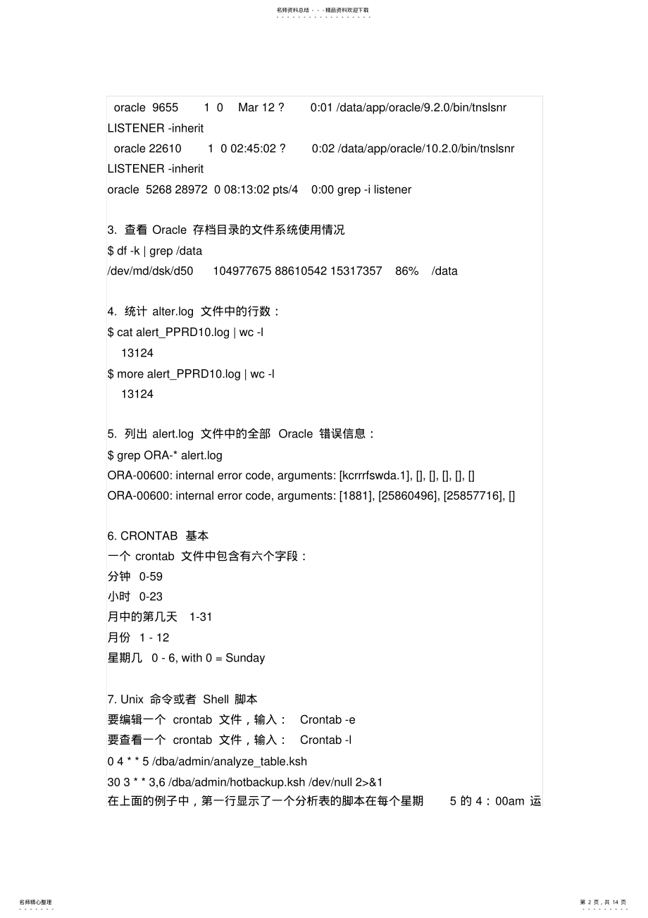 2022年2022年监控Oracle数据库的常用shell脚本 .pdf_第2页