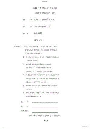 2022年月人力资源管理师试题及答案二级.docx