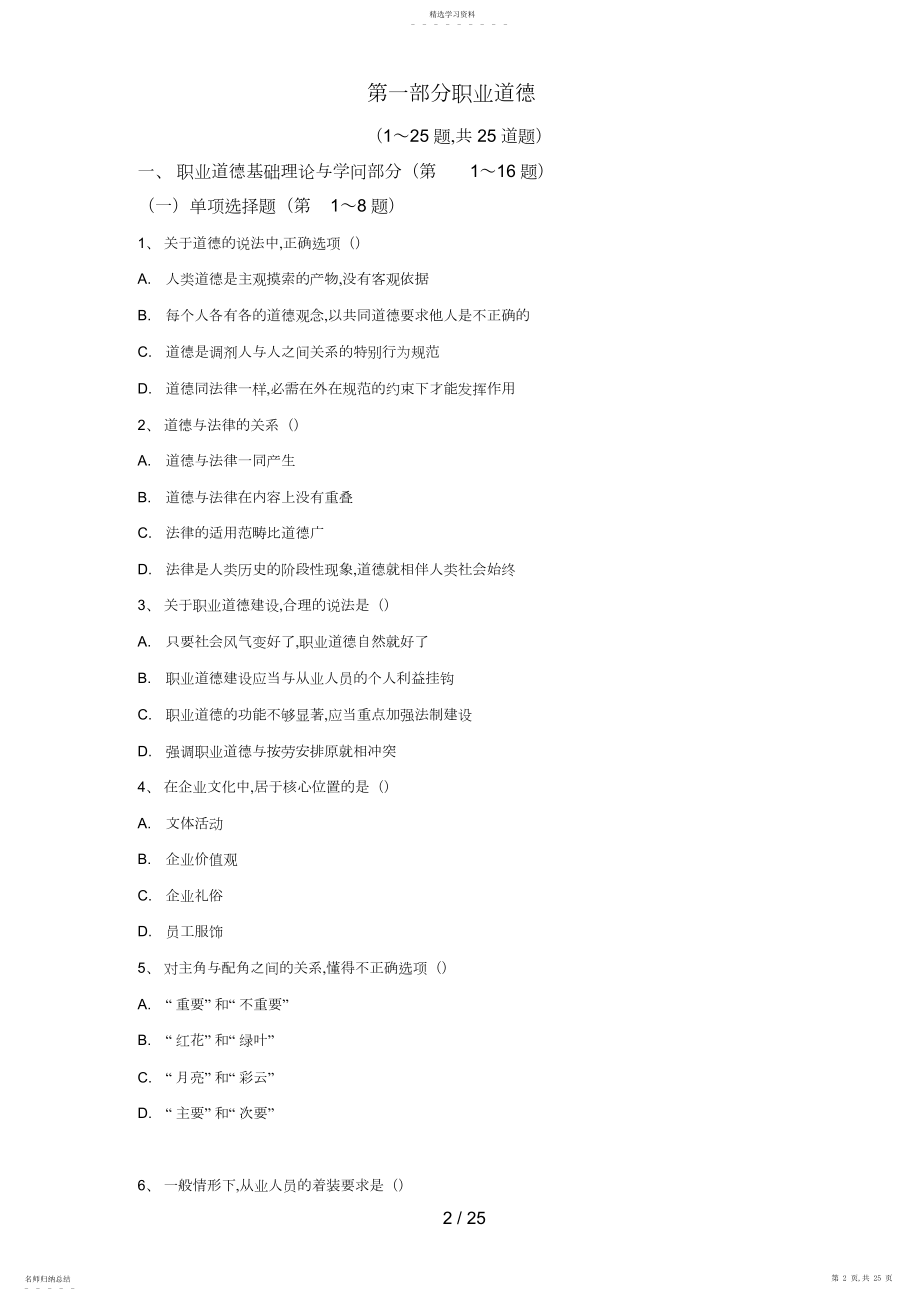 2022年月人力资源管理师试题及答案二级.docx_第2页