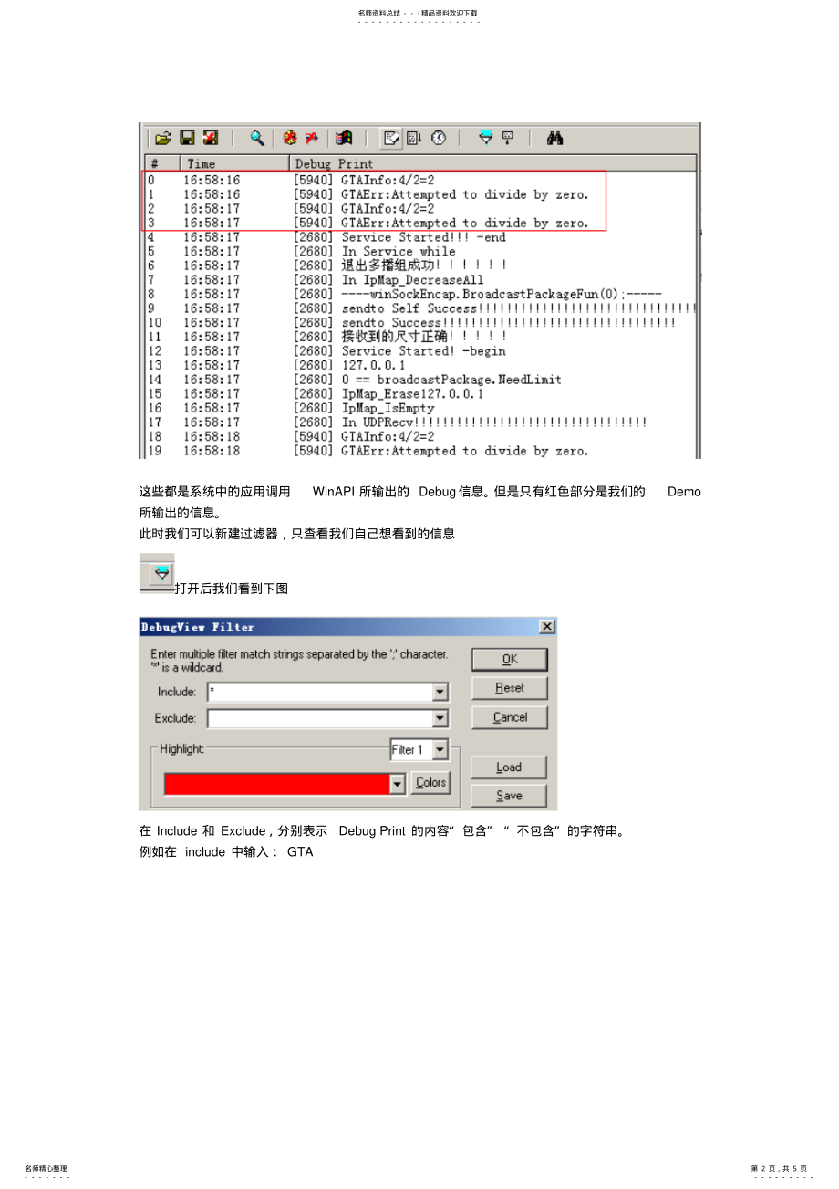 2022年DebugView图文教程 .pdf_第2页