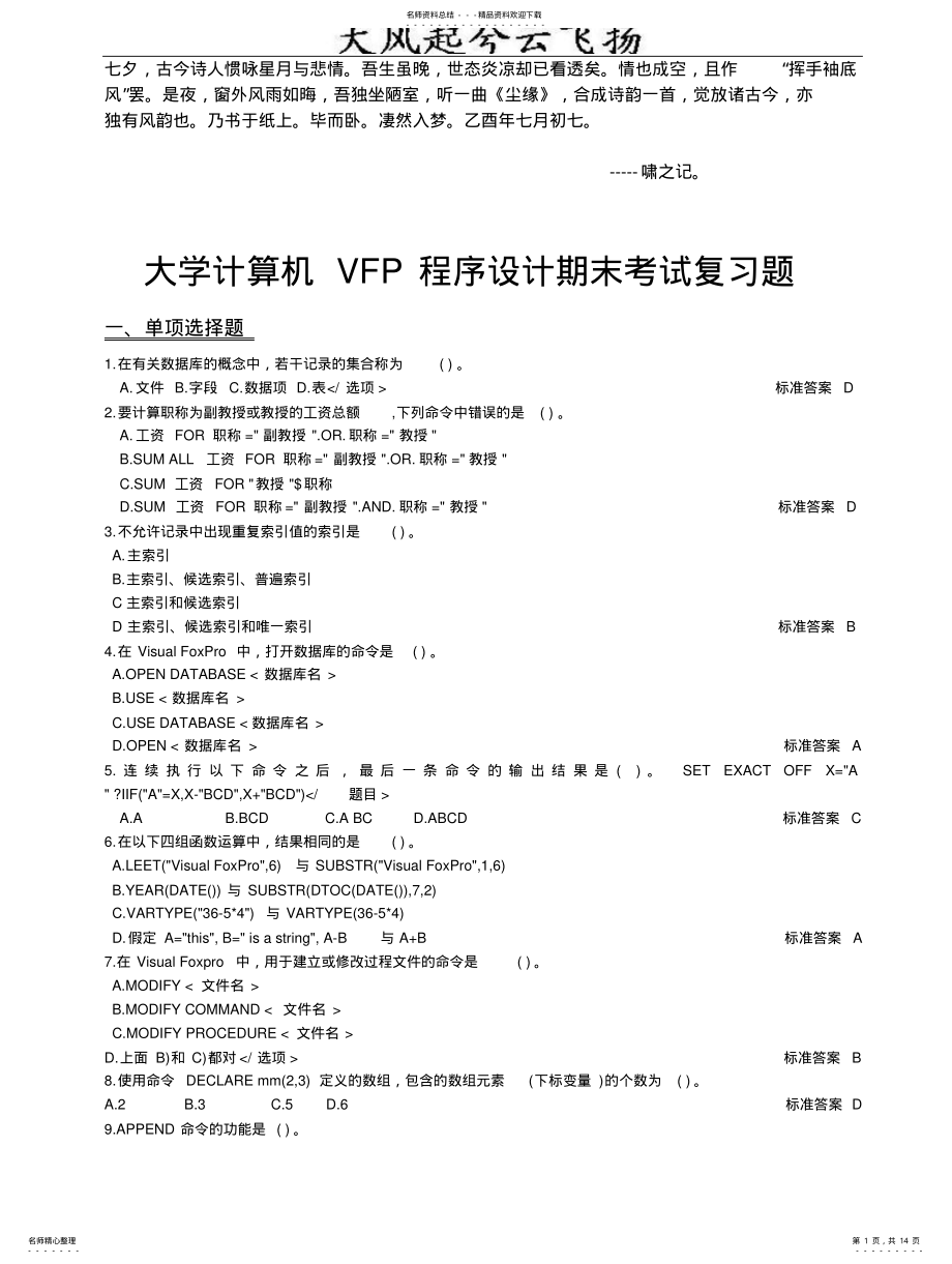 2022年Axzburi大学计算机VFP程序设计期末考试复习 .pdf_第1页