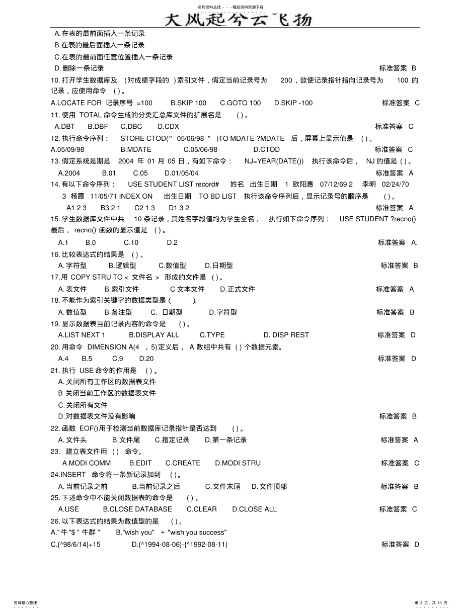 2022年Axzburi大学计算机VFP程序设计期末考试复习 .pdf_第2页