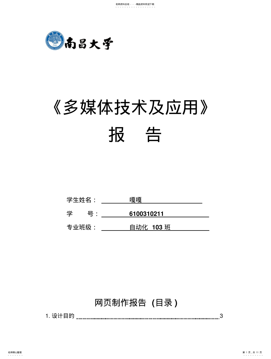 2022年Dreamweaver之网页制作报 .pdf_第1页