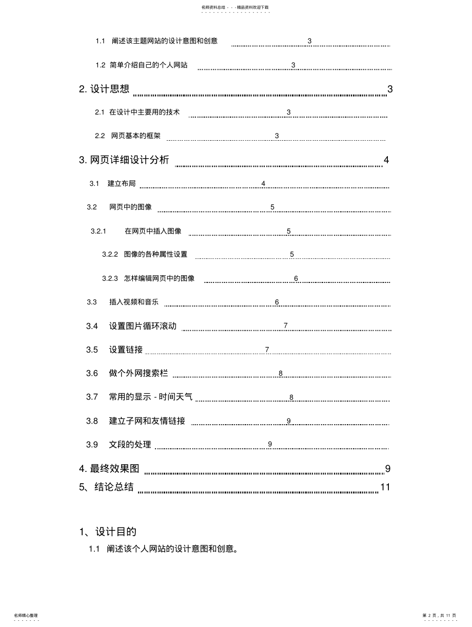 2022年Dreamweaver之网页制作报 .pdf_第2页