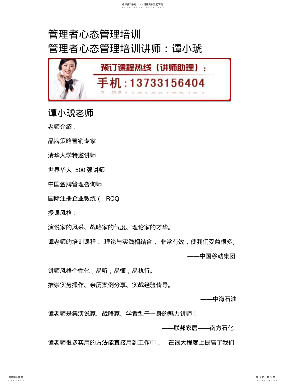 2022年2022年管理者心态管理培训 .pdf_第1页