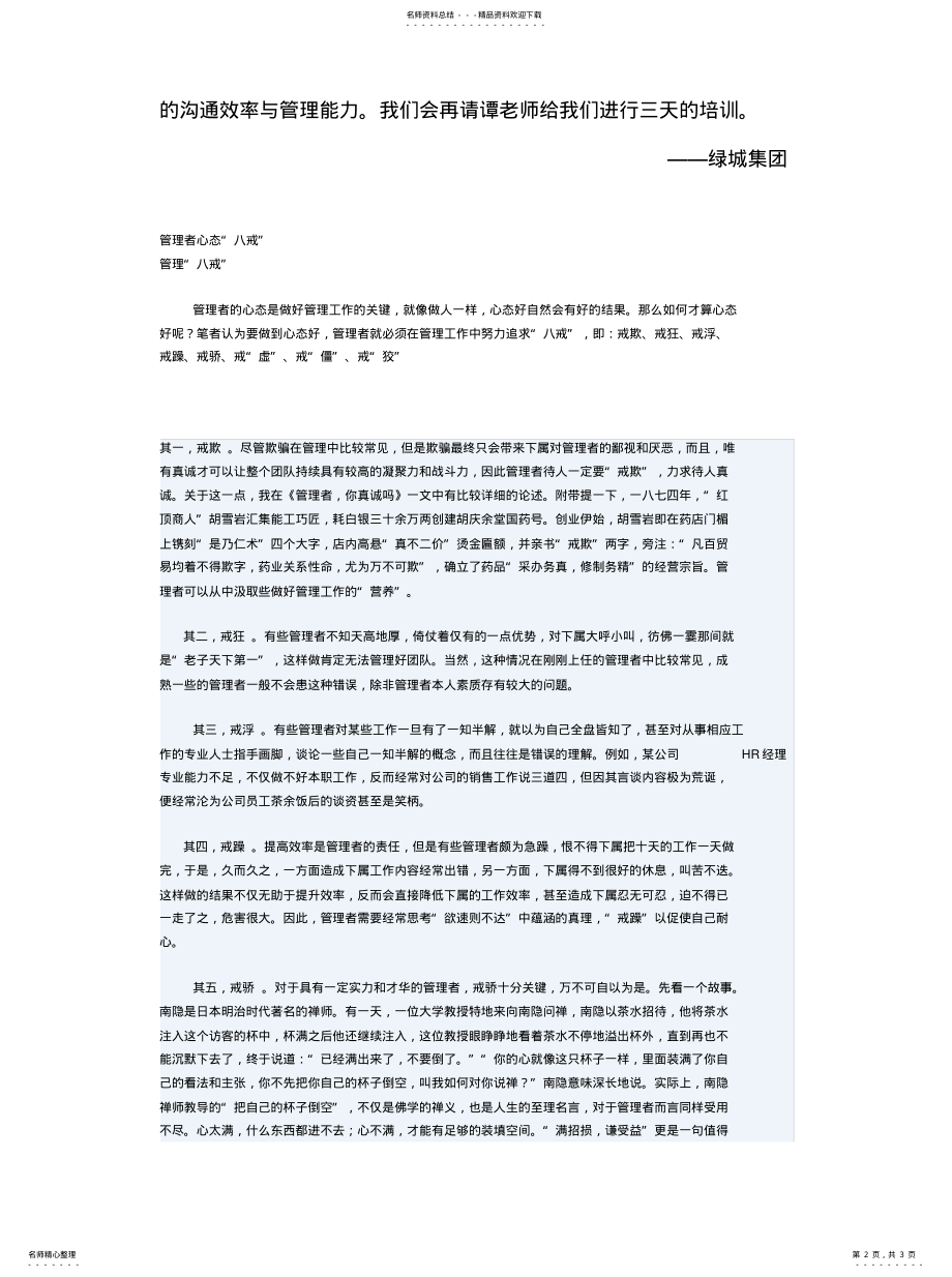 2022年2022年管理者心态管理培训 .pdf_第2页