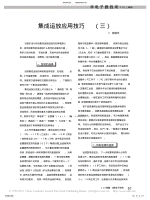 2022年2022年集成运放应用技巧_三_ .pdf