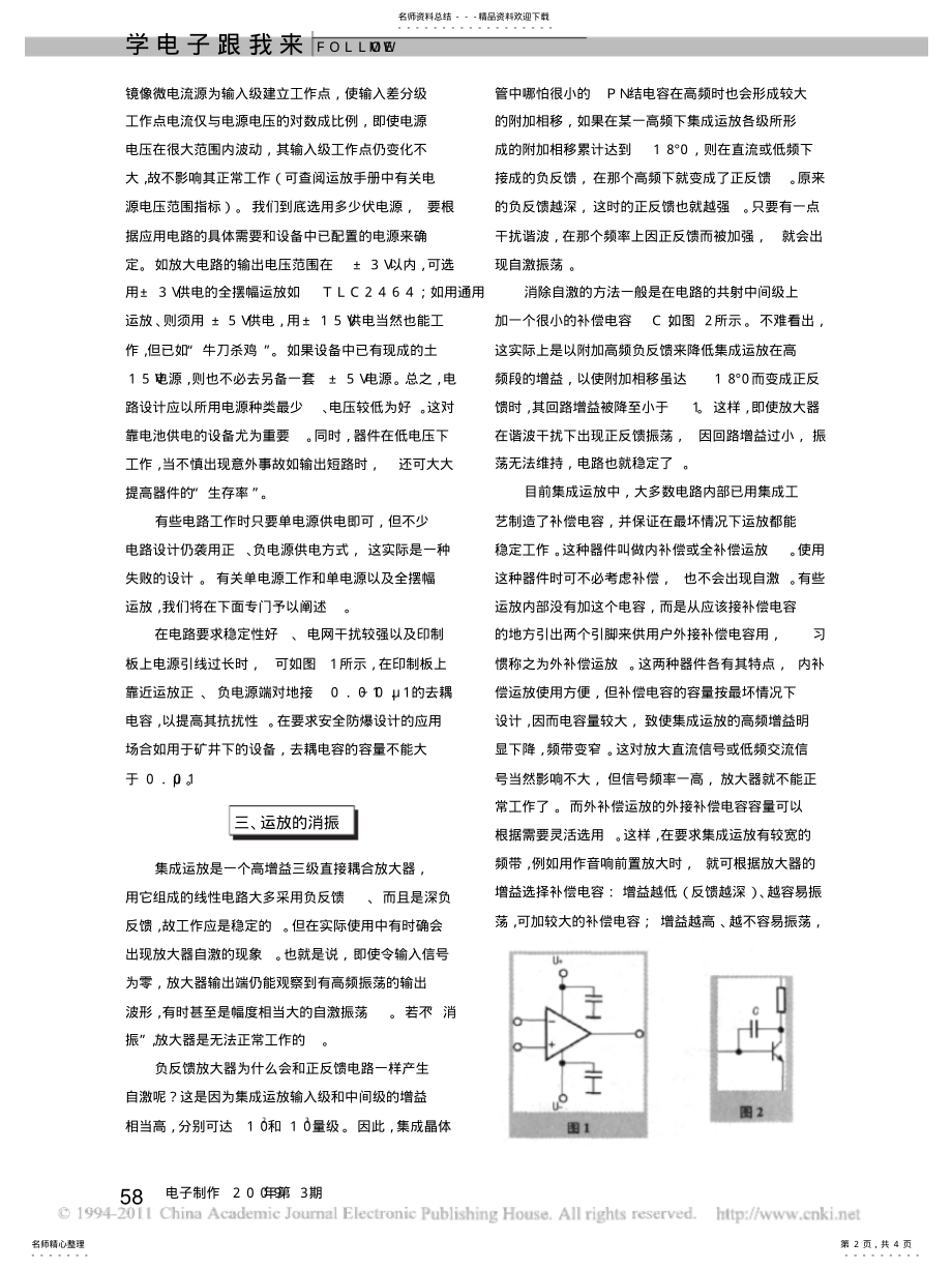 2022年2022年集成运放应用技巧_三_ .pdf_第2页