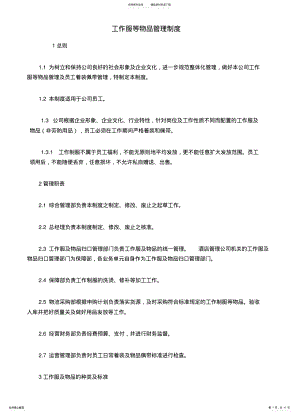 2022年2022年酒店工作制装发放标准及管理办法 .pdf