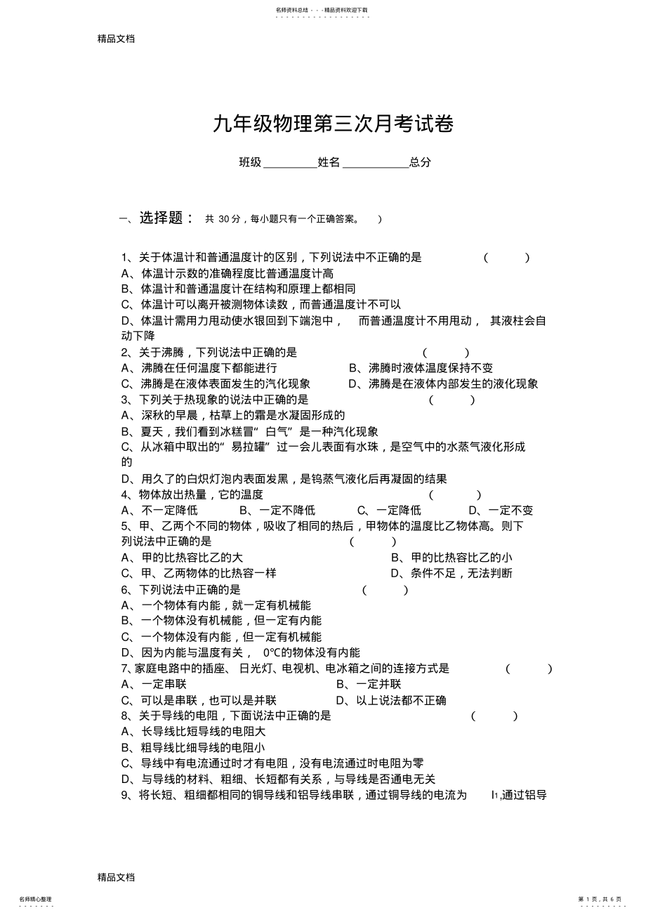 2022年最新九年级上学期期末考试物理试题 .pdf_第1页