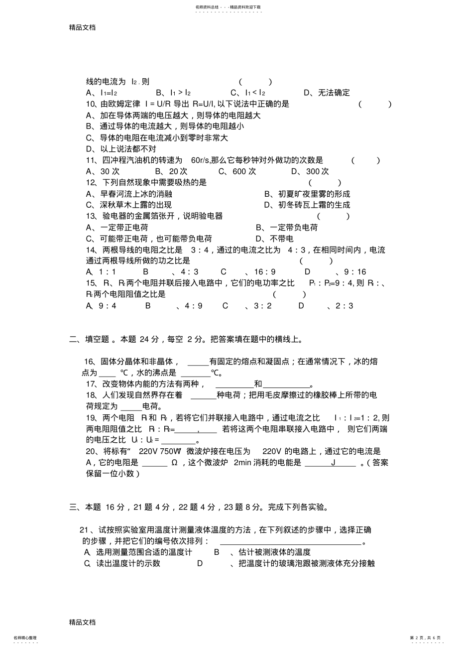 2022年最新九年级上学期期末考试物理试题 .pdf_第2页