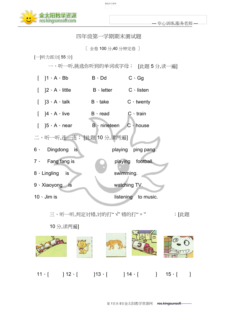 2022年期末测试题-新标准小学英语四年级上册.docx_第1页