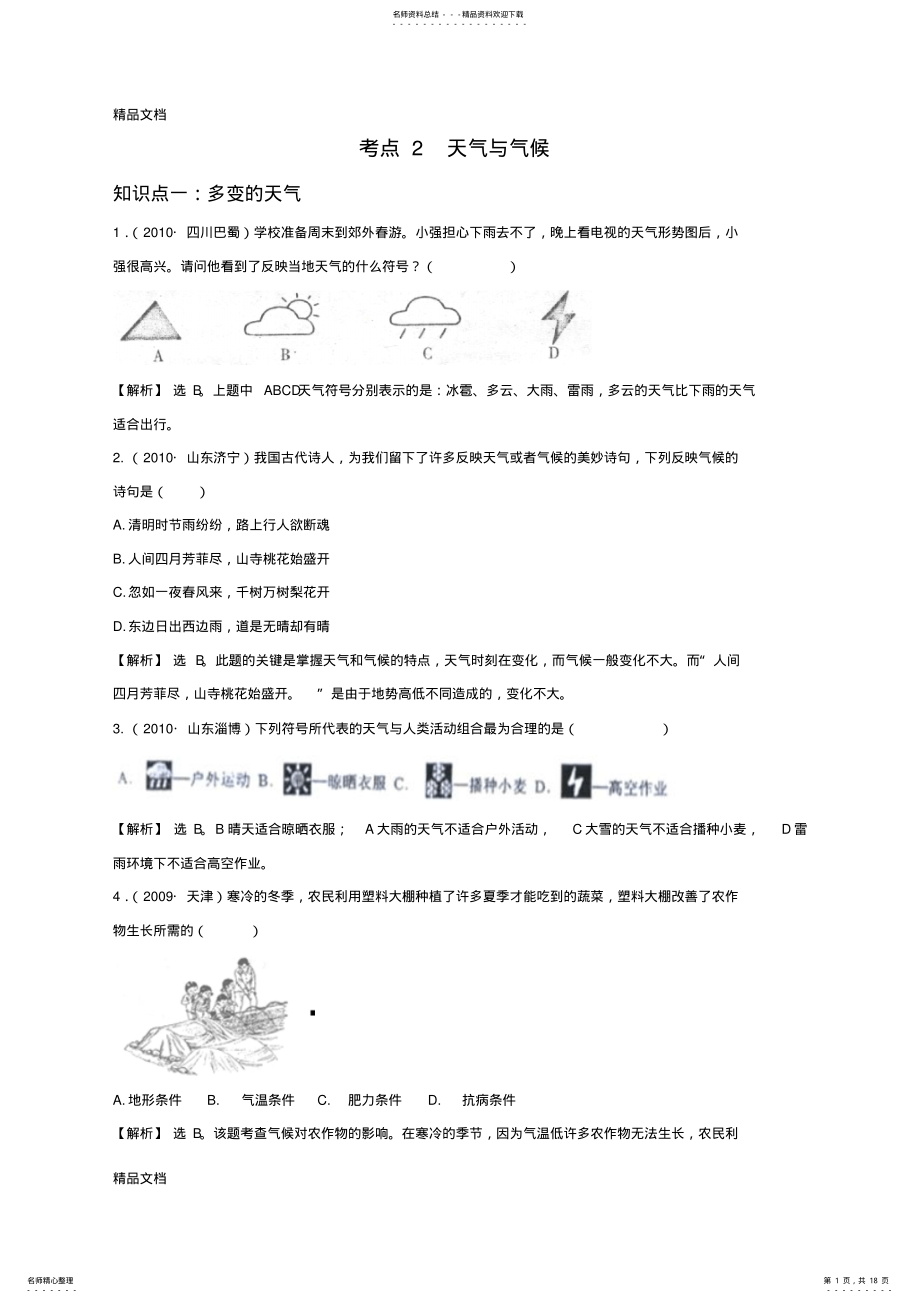 2022年最新初中地理经典试题- .pdf_第1页