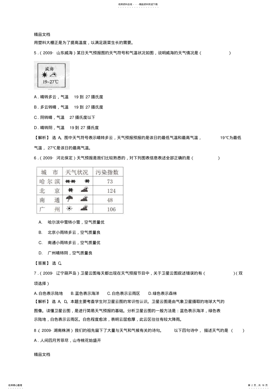 2022年最新初中地理经典试题- .pdf_第2页