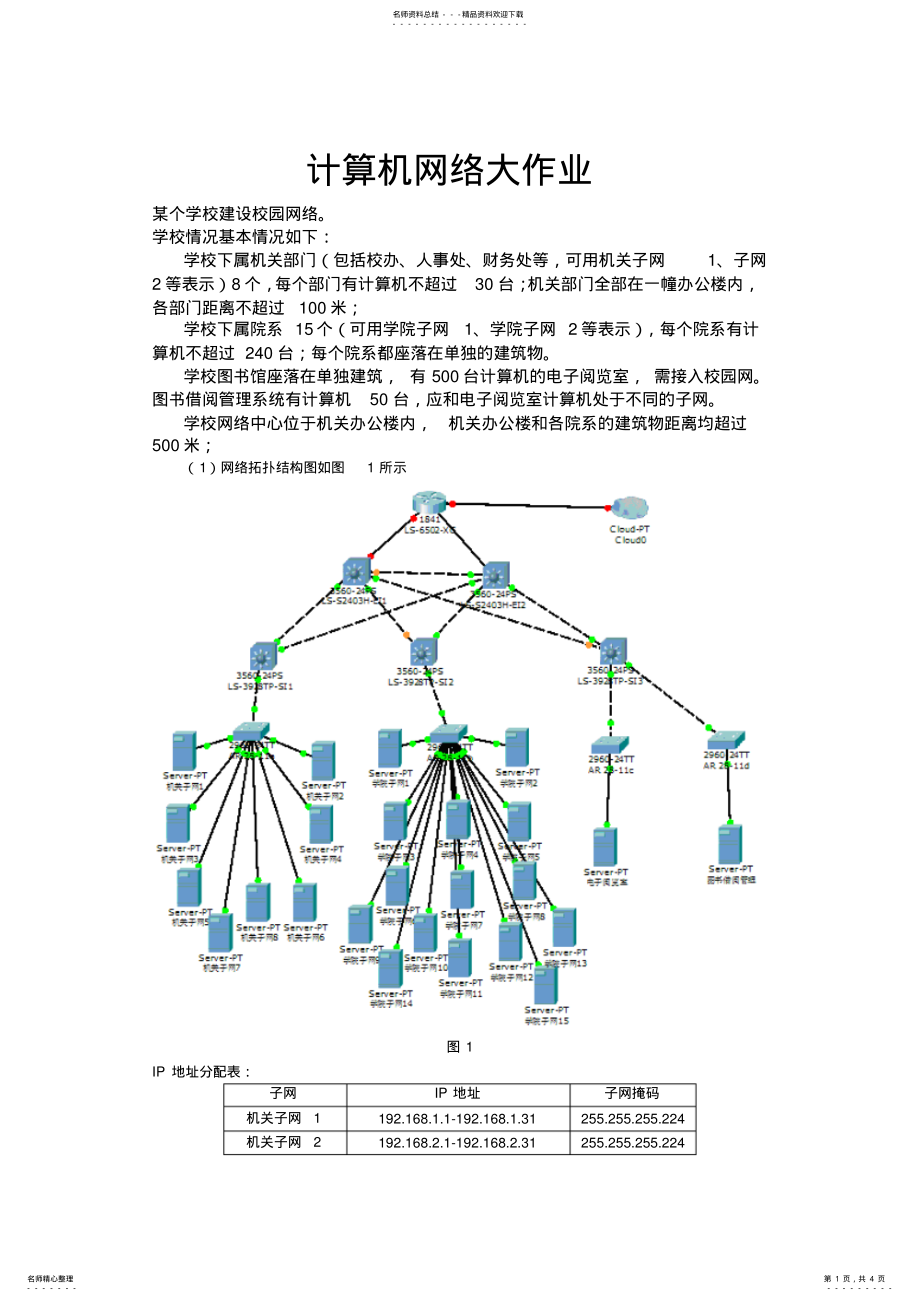 2022年2022年计算机网络大作业 .pdf_第1页