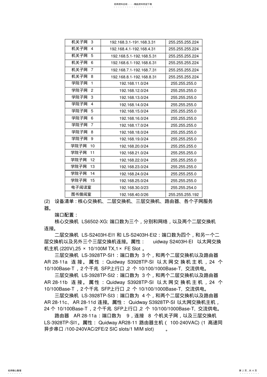 2022年2022年计算机网络大作业 .pdf_第2页