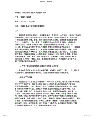 2022年2022年金融信息化建设 .pdf