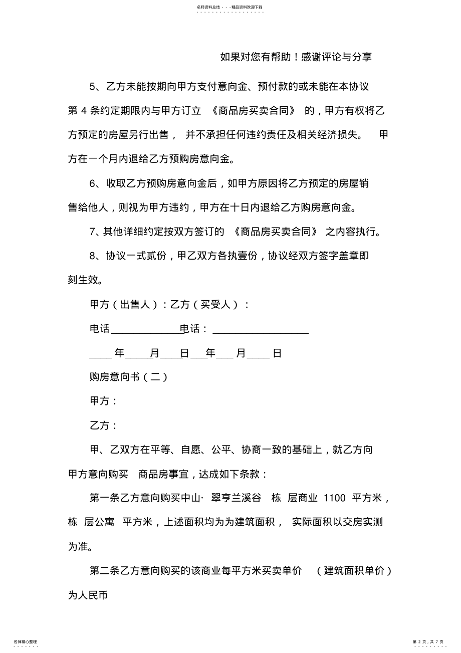 2022年2022年购房意向书 .pdf_第2页