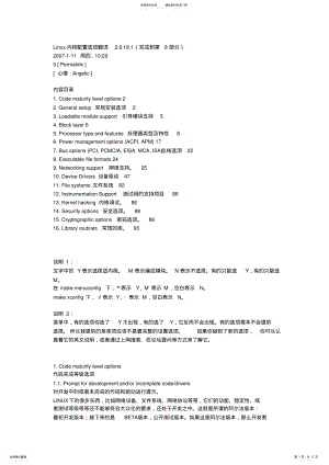 2022年linux内核编译 .pdf