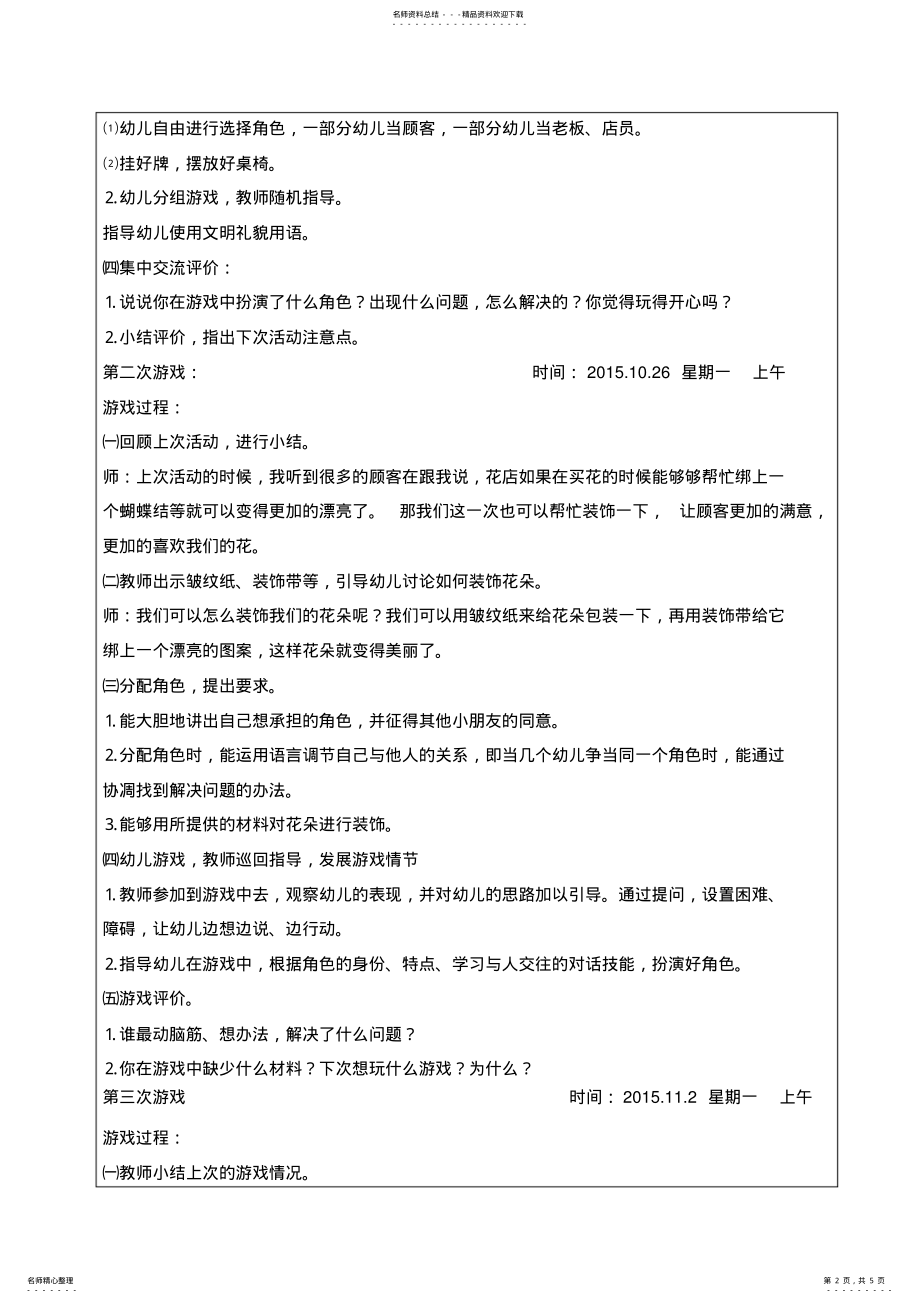 2022年2022年角色游戏：花店 .pdf_第2页