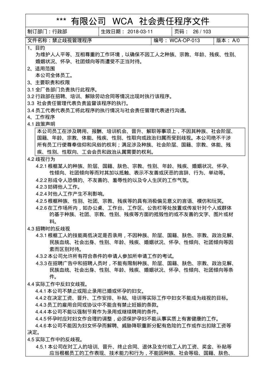 WCA禁止歧视管理程序.pdf_第1页