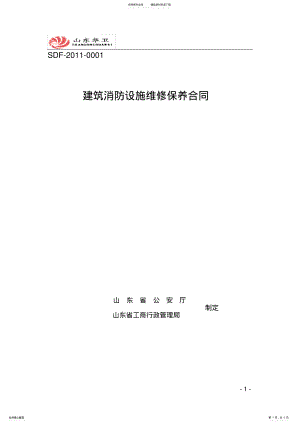 2022年消防维保通用合同 2.pdf