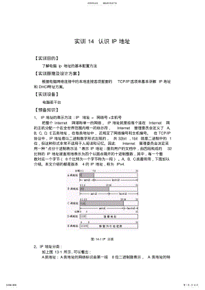 计算机网络技术实验指导书 .pdf