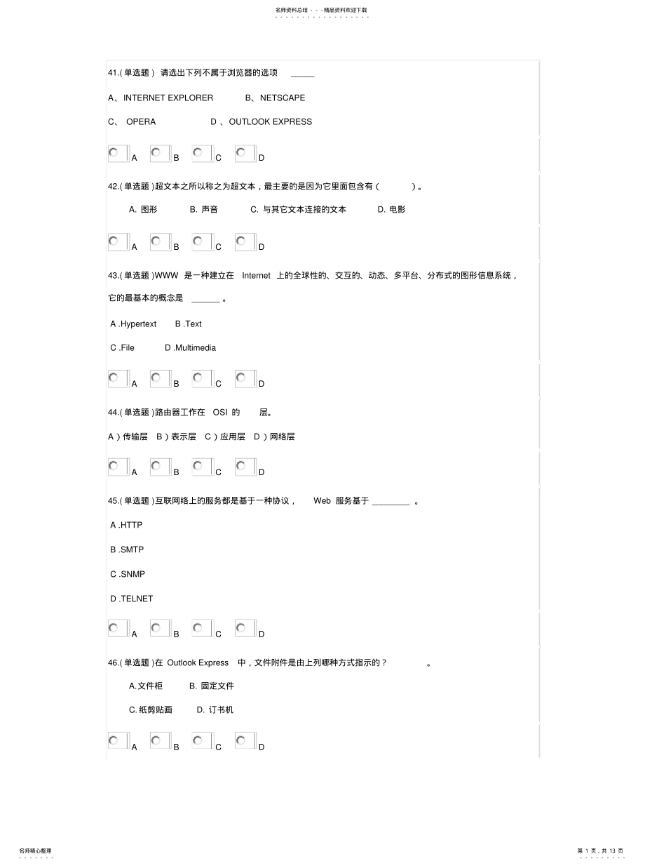 2022年2022年计算机试题. 2.pdf_第1页