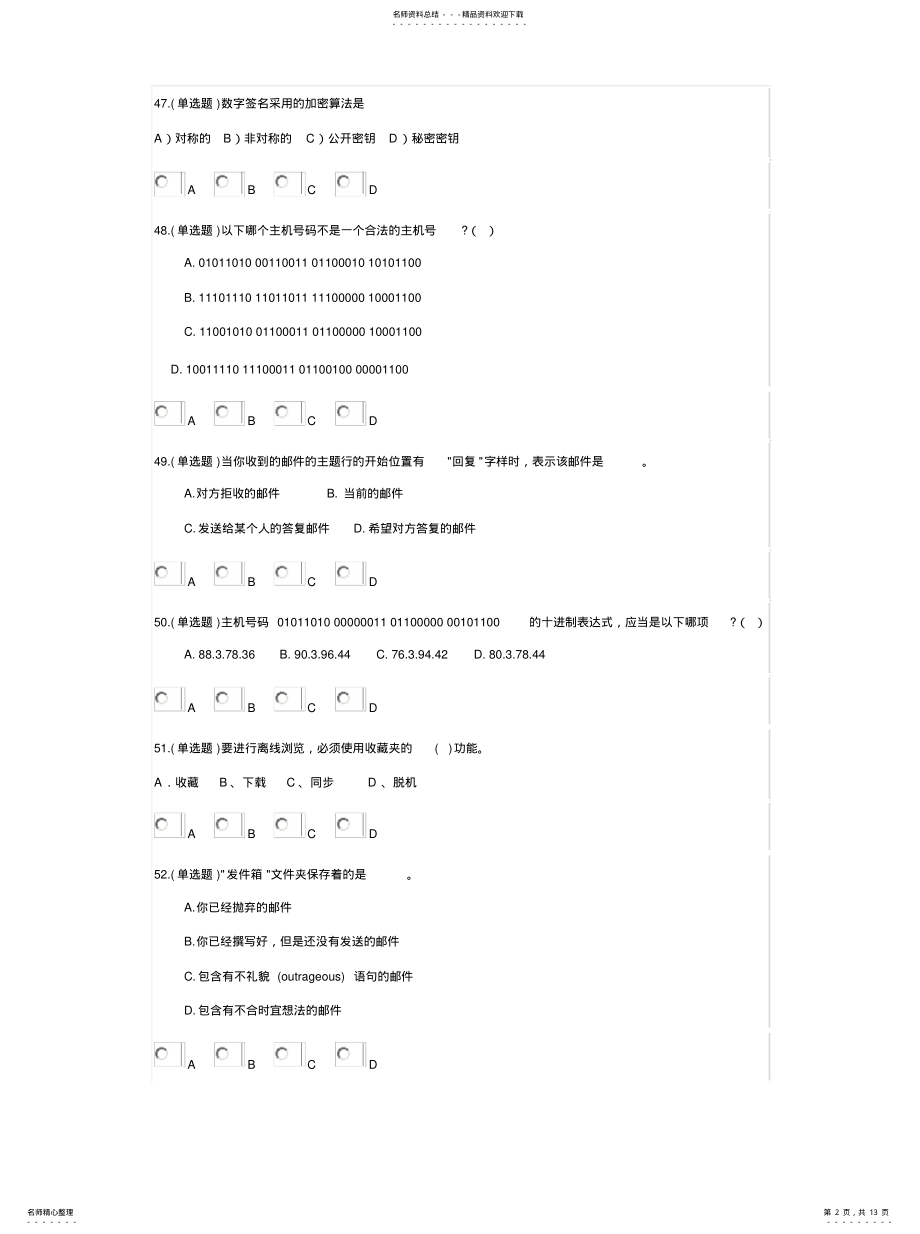 2022年2022年计算机试题. 2.pdf_第2页