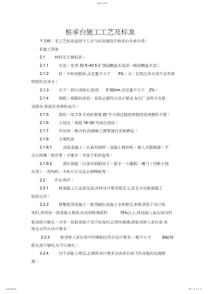 2022年桩承台施工工艺及标准.docx