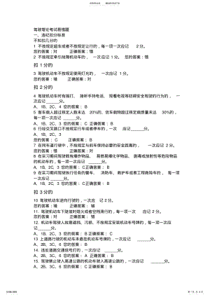 2022年2022年驾驶理论考试易错题 .pdf