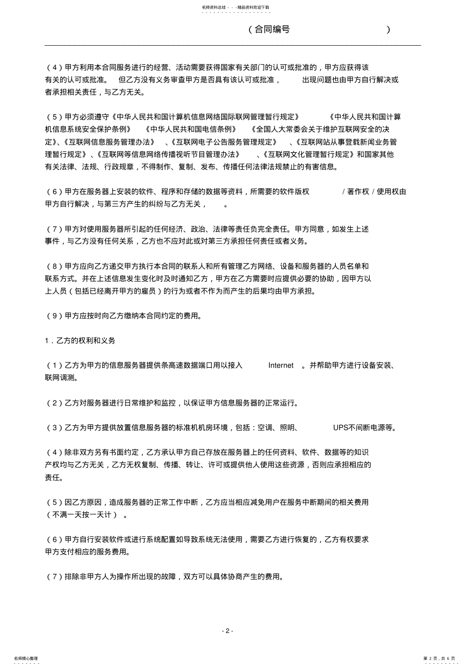 2022年服务器托管合同 .pdf_第2页