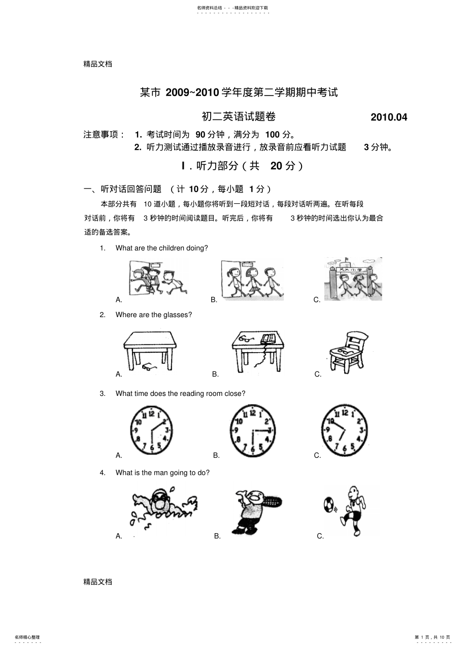 2022年最新初二英语期中试卷及答案 .pdf_第1页